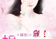 娱乐圈吃瓜读心术小说百度云,揭秘明星背后的真实故事