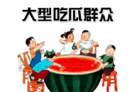 吃瓜群众娱乐素材下载网,吃瓜群众娱乐素材下载网解析
