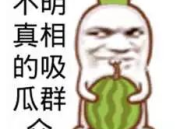 吃瓜娱乐图片文案搞笑版,吃瓜娱乐图片文案搞笑大盘点
