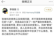 娱乐吃瓜张继科视频,娱乐圈风波再起，真相究竟如何？