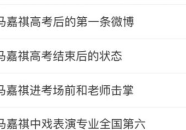 娱乐圈吃瓜爆料马嘉祺,揭秘明星背后的真实故事