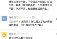 娱乐吃瓜酱学历不代表素质,娱乐吃瓜酱的多元解读