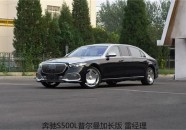 迈巴赫s400报价2025款奔驰迈巴赫S500L普尔曼加长版 内饰打造私人量身定做