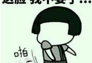 搞笑 图片,搞笑图片集锦，轻松一刻，笑出声来