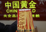 中国黄金实时金价,“2025年4月29日中国黄金实时金价概览”