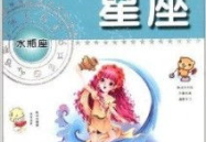 文章星座,星座性格特点与命运走向概述