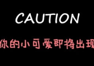 娱乐吃瓜酱找工作,跨界求职，开启新篇章